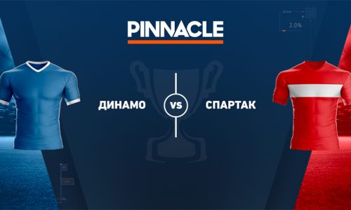 «Спартак» — «Динамо» Москва: коэффициенты и прогноз на финал Кубка России. Красно-белые возьмут трофей?